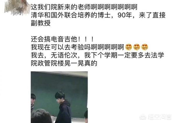 90后美女副教授走红（高校现实版何以琛，湖南大学副教授竟是“90后”高颜值小鲜肉，你想去上课吗？）