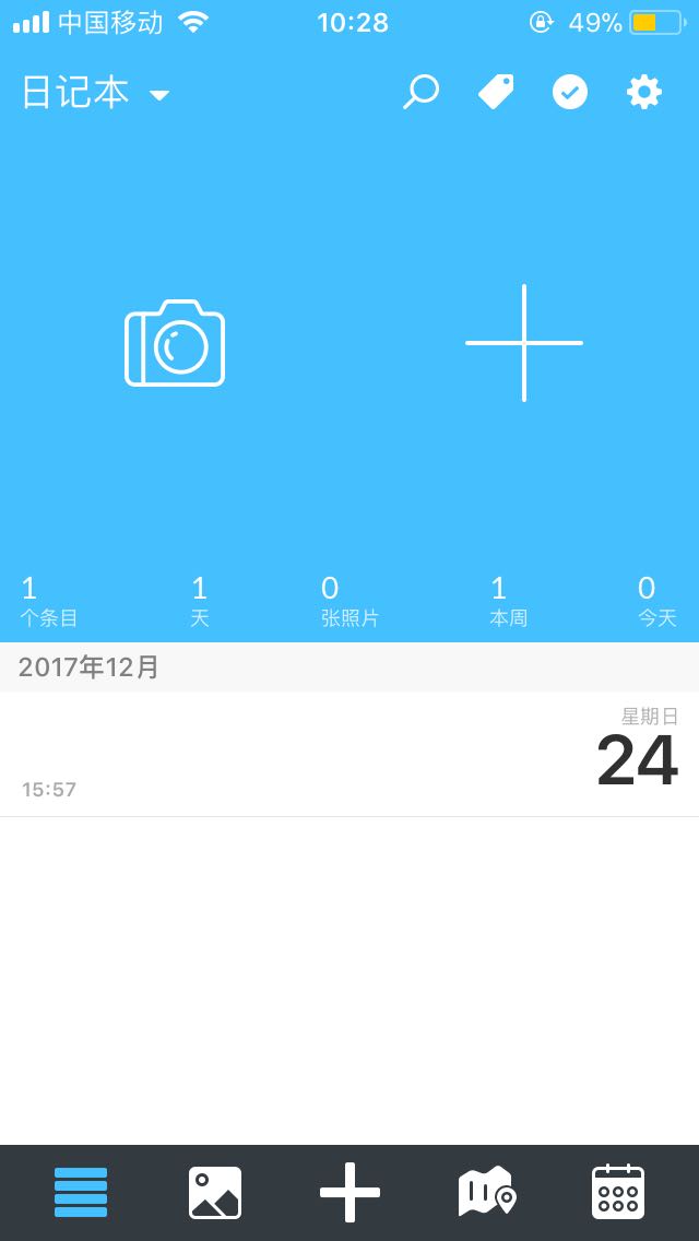 app设计与开发的日志