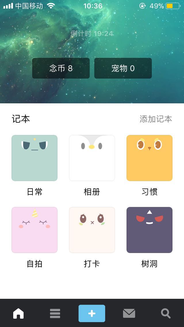 app设计与开发的日志