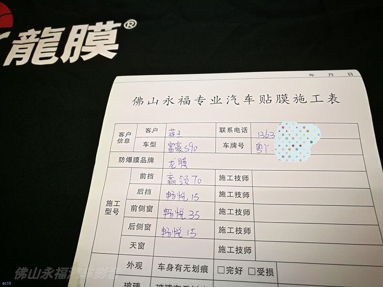沃尔沃贴膜