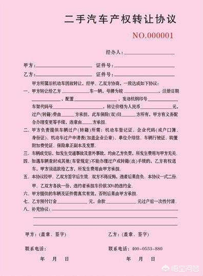 二手协议车