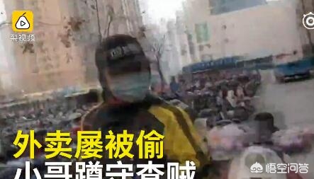 大妈蹲点偷顾客外卖（郑州外卖小哥蹲点抓住偷饭贼，有时丢100元相当于三天白干了，对此你怎么看？）