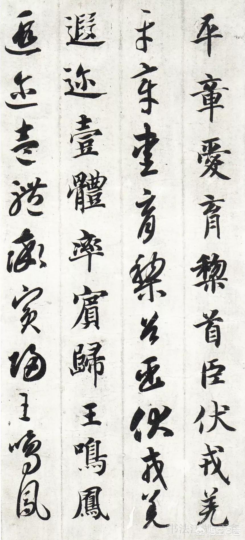 楷书字体教程行楷入门