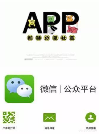 微信公众号app开发