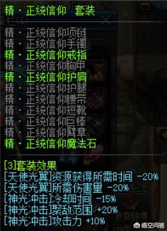 DNF游戏预约的帕拉丁，左边圣物套，右边配什么远古好呢？