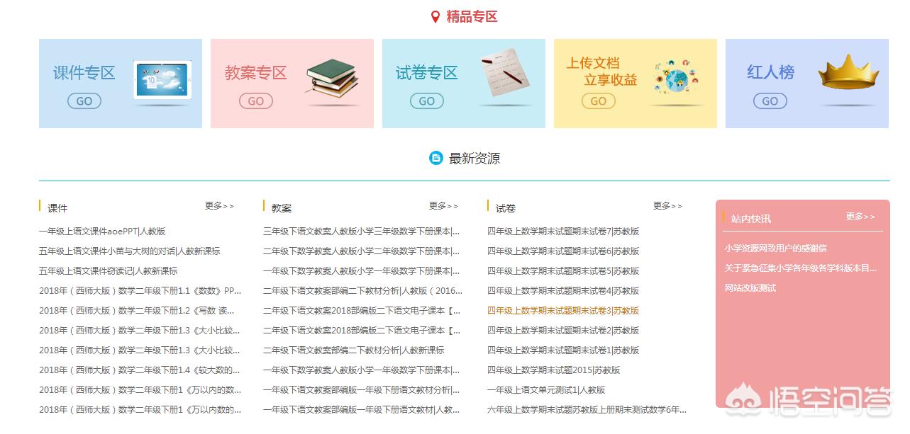 免费学习网站（有哪些对中小学生免费学习网站？）