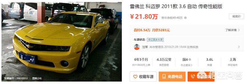 科迈罗 二手