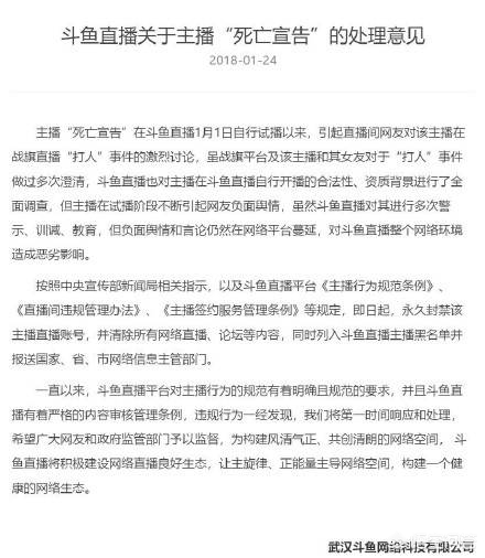 死亡宣告直播间为什么在斗鱼再次被封？
