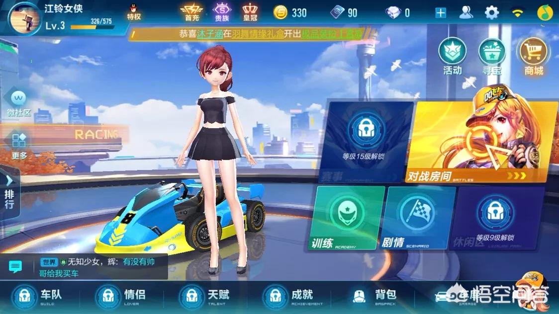 手机上有手游QQ飞车模拟器吗？