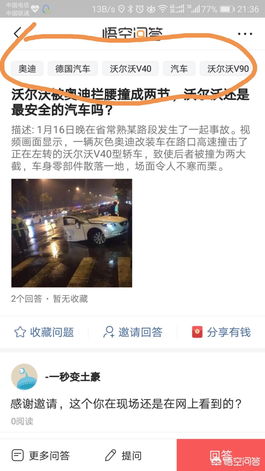 沃尔沃被追尾