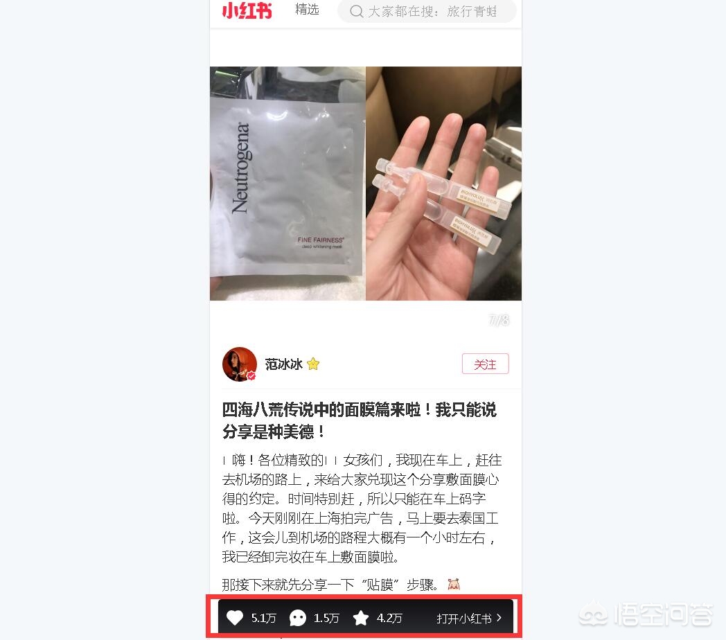 范冰冰化妆技巧分析

