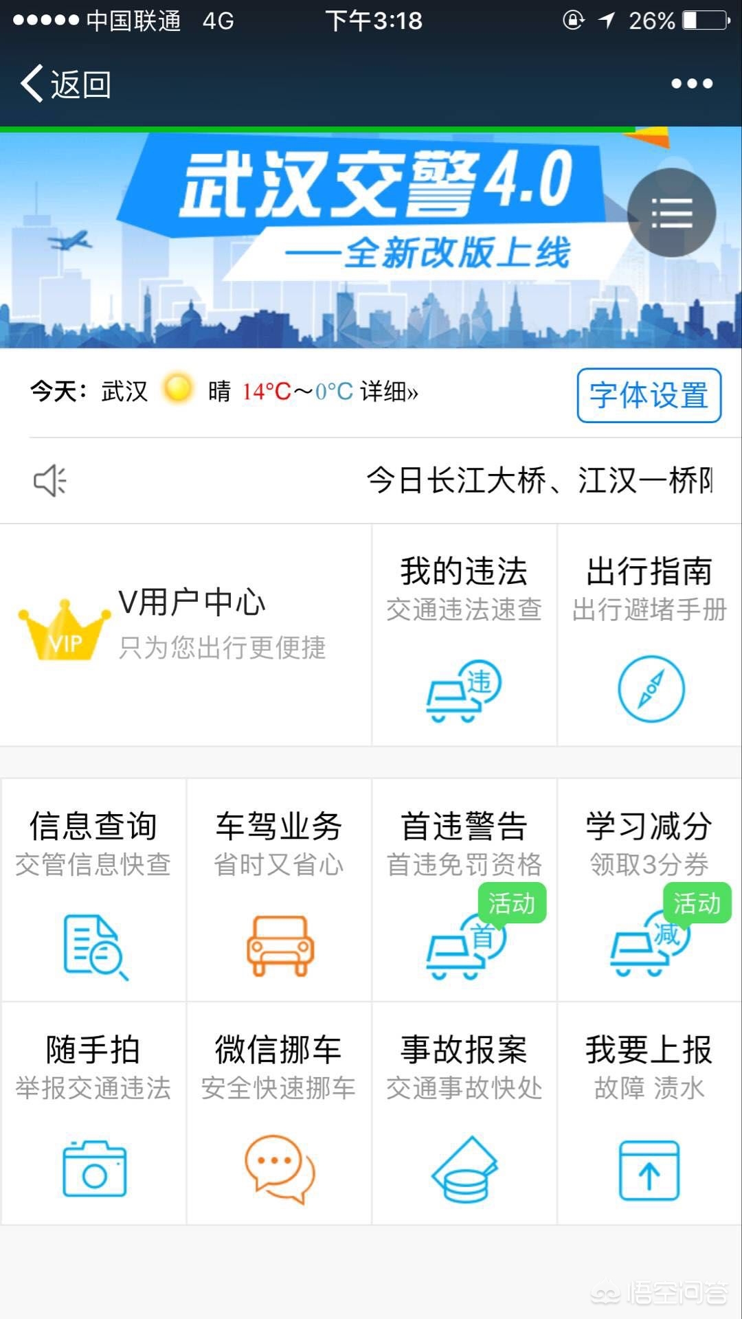 武汉市违章查询什么好 武汉市违章查询什么好