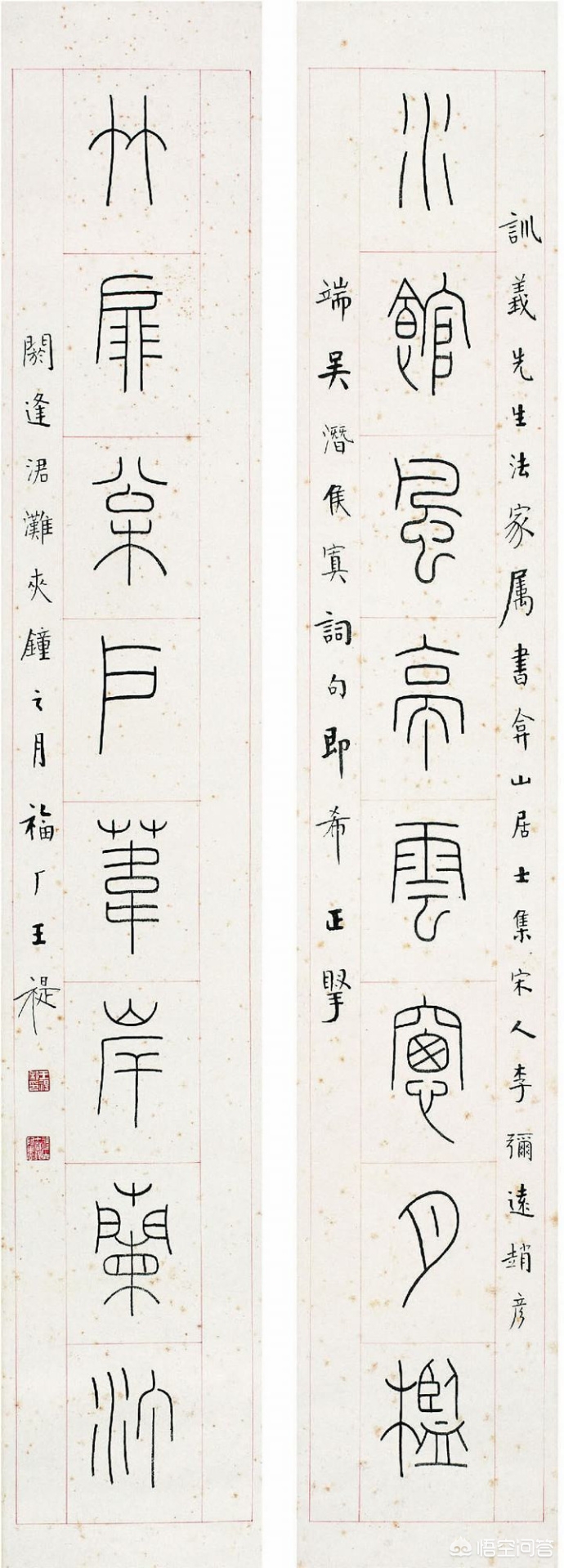 家字的小篆字体怎么写