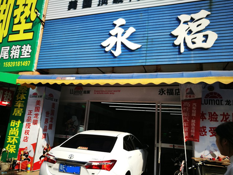 丰田汽车贴膜