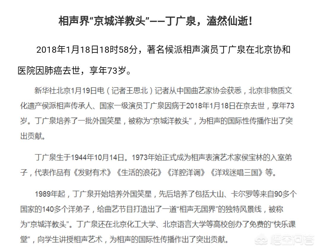[顶尖肺癌专家患肺癌]著名相声演员侯宝林大师徒弟丁广泉肺癌去世，请问丁广泉是谁，有谁见过？