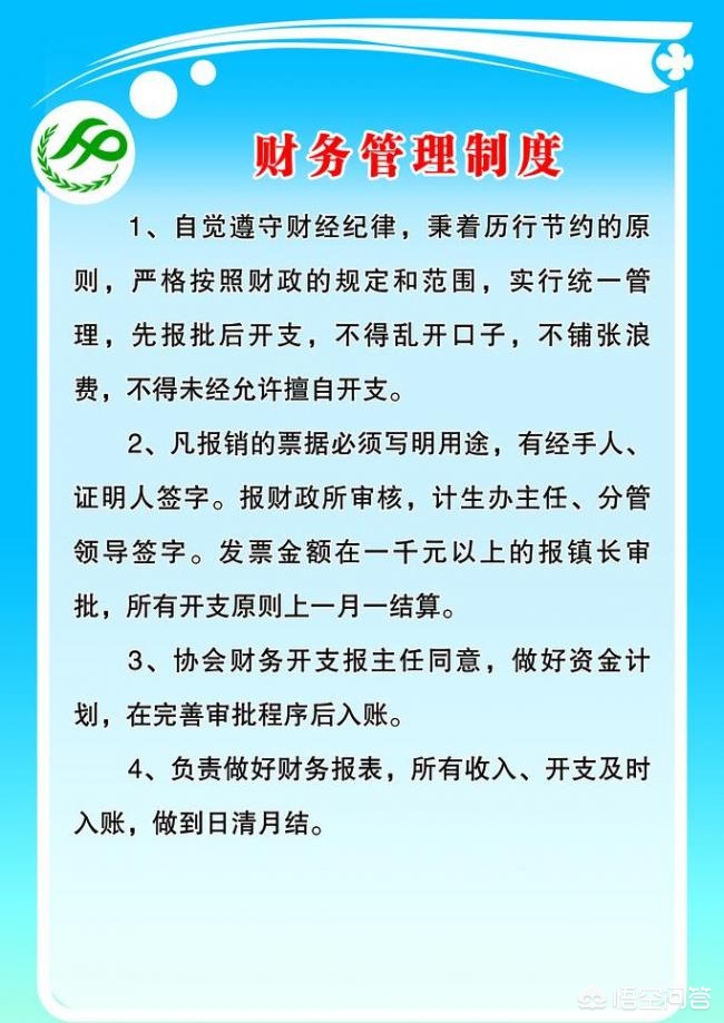 最简洁财务制度，最简洁财务制度名称