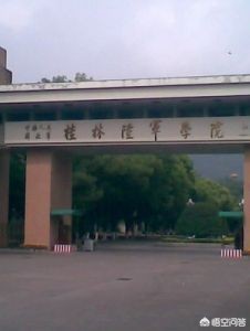 桂林市哪里有军校啊学生 桂林市哪里有军校啊学生