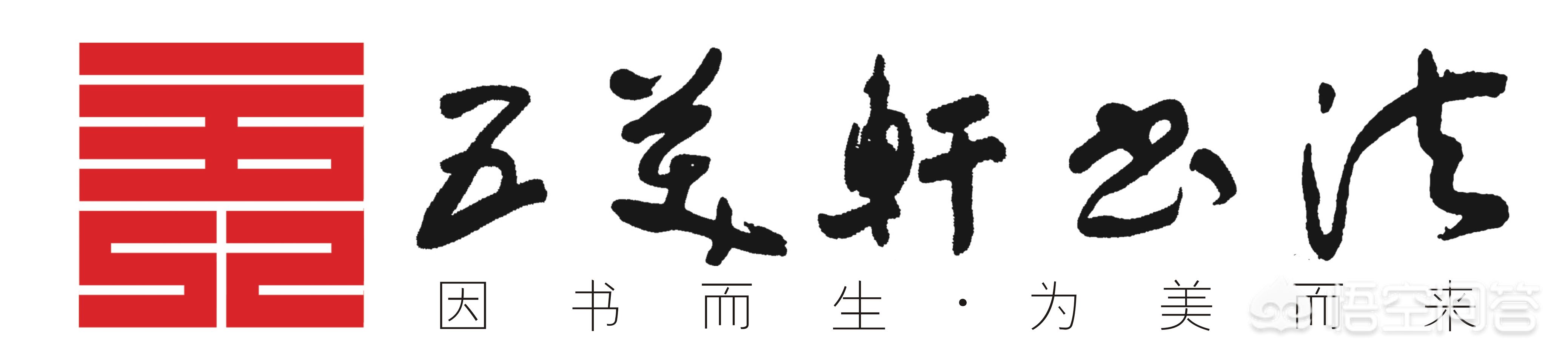 优雅字体楷书隶书作品
