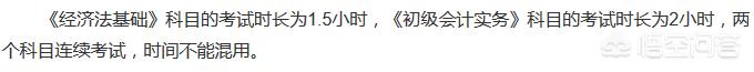 2018年初级会计考试时间，2018年初级会计考试时间是多少