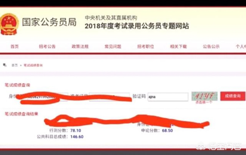 2018年国考成绩查询 （2018年国考成绩查询时间）