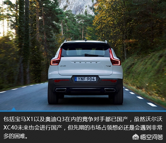 沃尔沃xc40和奥迪q3