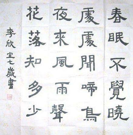 从字楷书字体特点