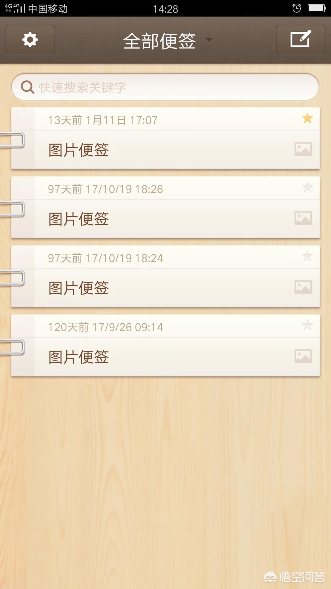 [手机便签]手机便签是什么？