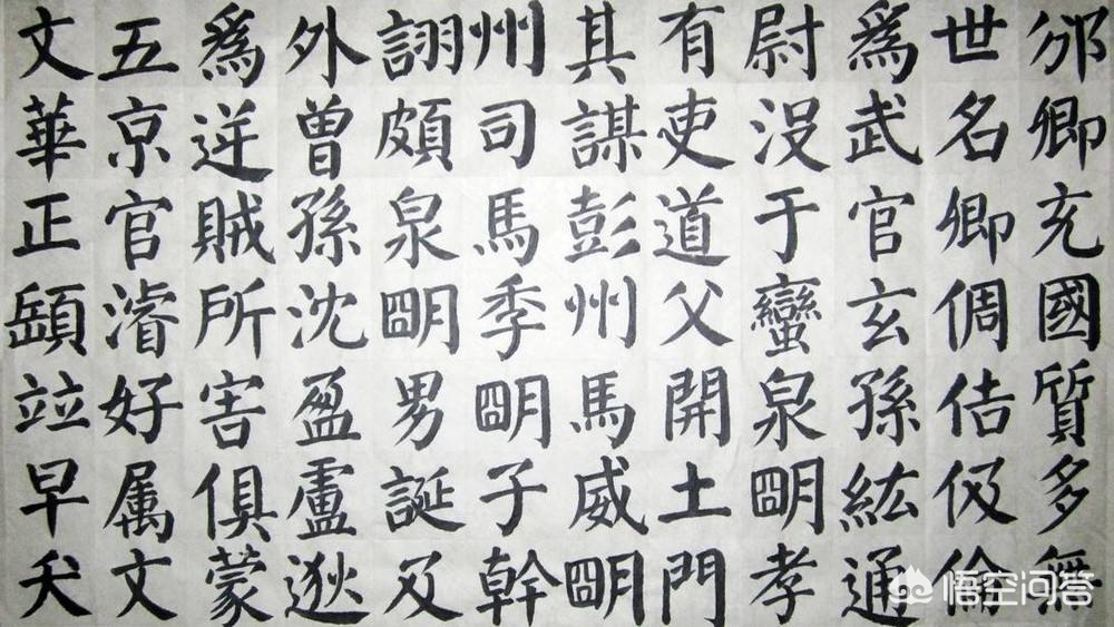 楷书字帖分为几种字体