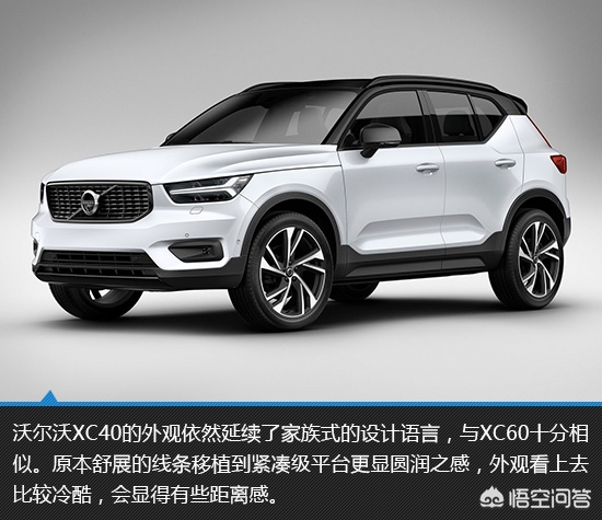 沃尔沃xc40和奥迪q3