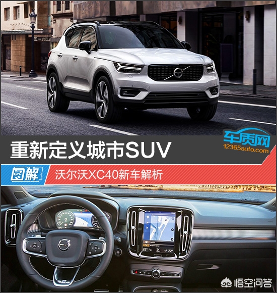 沃尔沃xc40和奥迪q3
