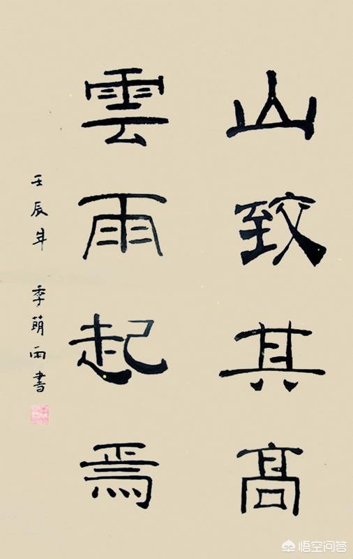 从字楷书字体特点