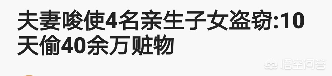 教唆女儿偷东西被拘
