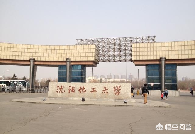 沈阳市化工学校在哪个区