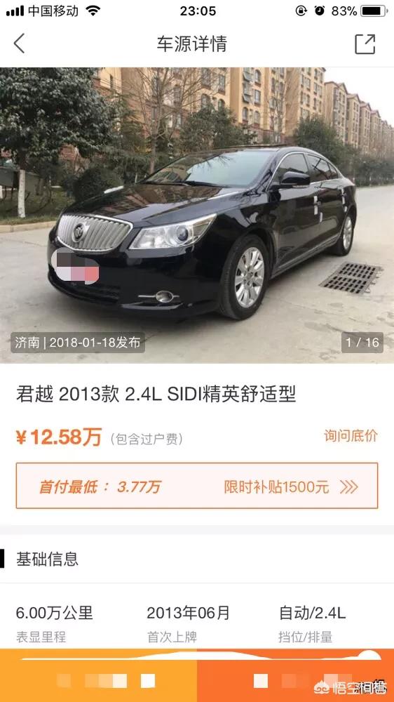 别克君越二手