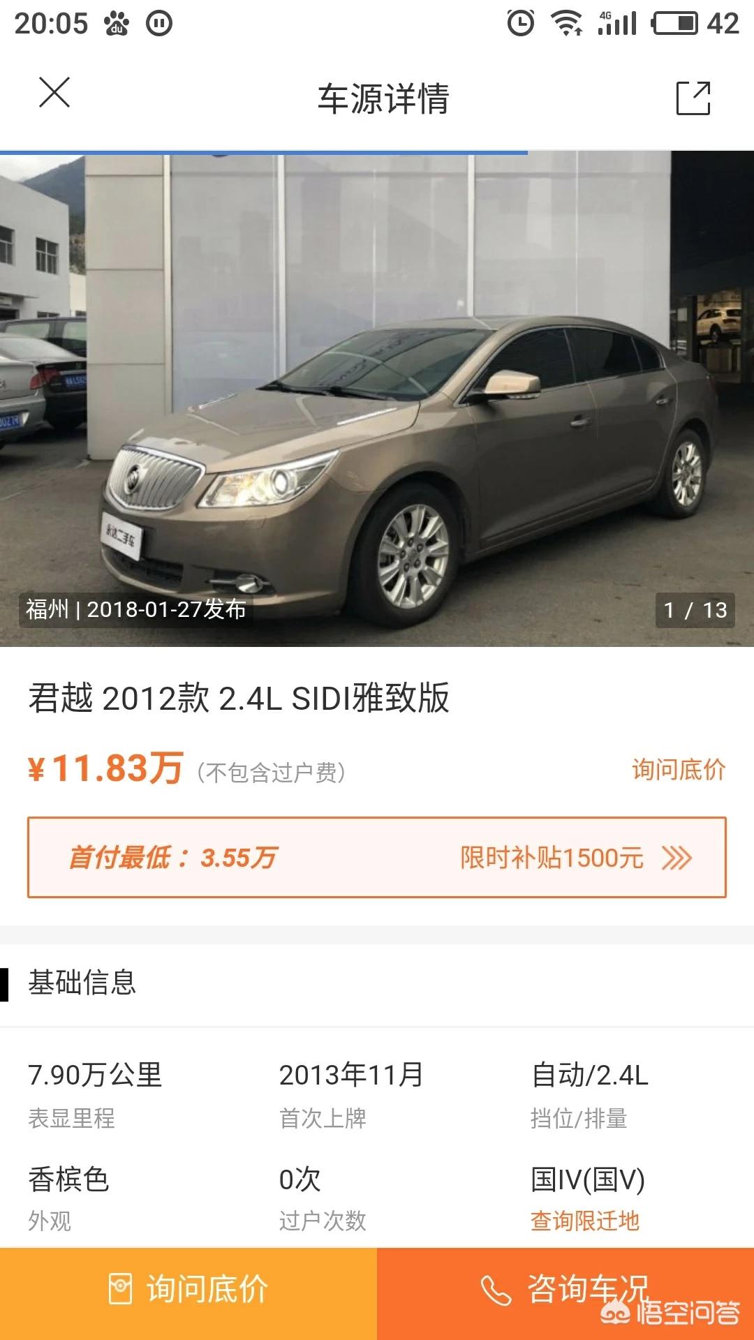 别克君越二手