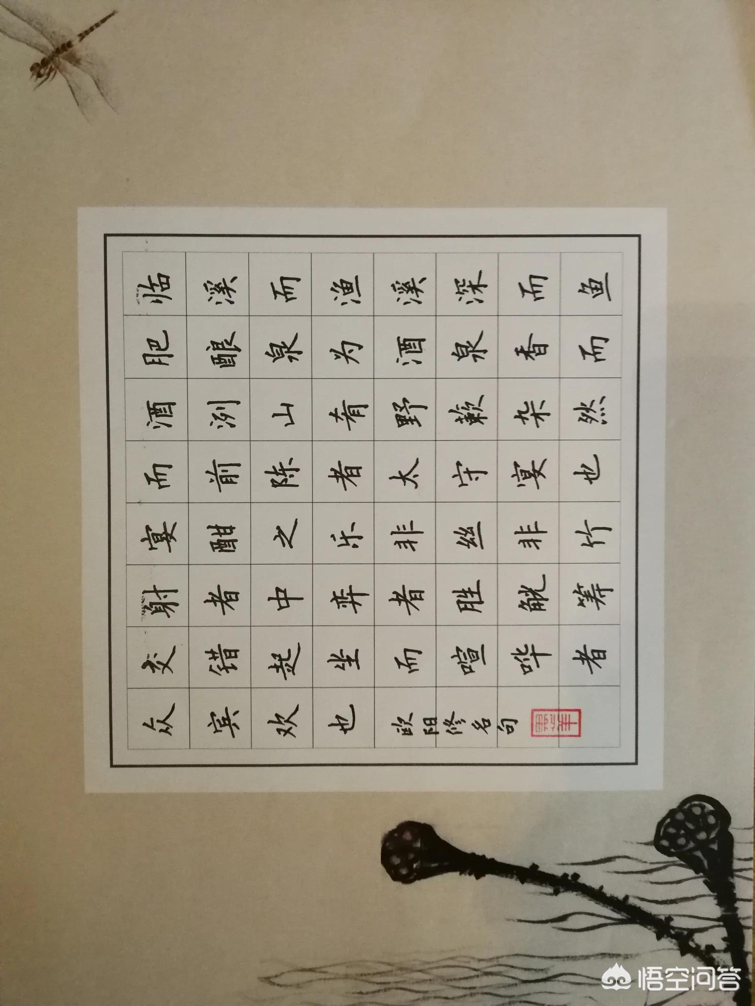 建毛笔楷书的字体
