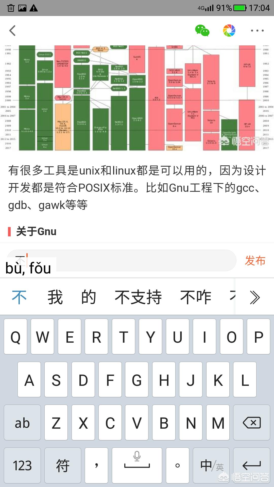 安卓上好用的中文输入法有哪些？
