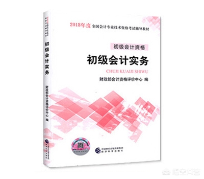 初级会计教材买哪个好，初级会计教材买哪个好一点