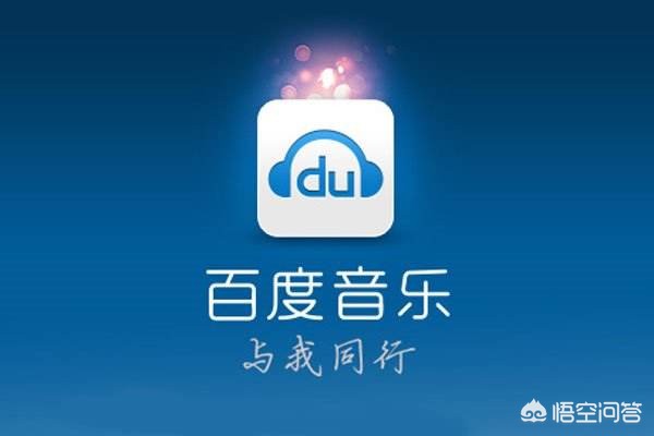 音乐百度(百度是不是已经放弃百度音乐了?) 音乐百度(百度是不是已经放弃百度音乐了?)