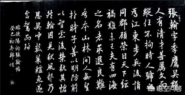 楷书字帖分为几种字体