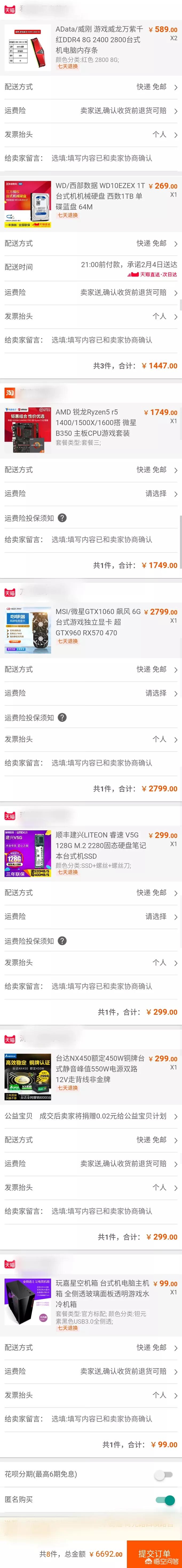 6000-7000组装电脑配置