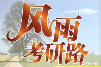 上岸985跑9.85公里（2020年考研985上岸率？）