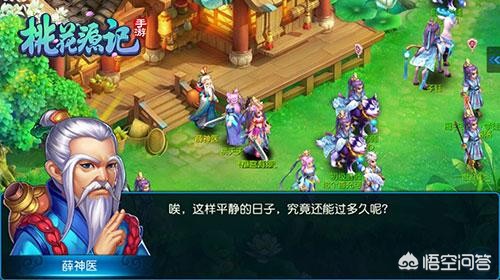 桃花源记这个游戏好玩么？