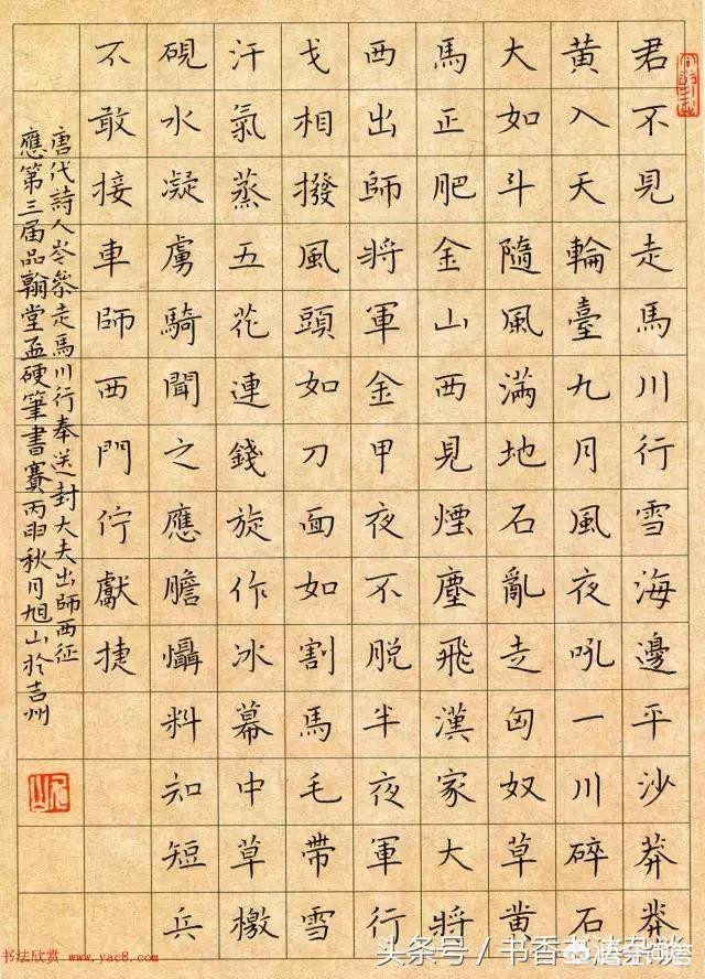 手写行书字体字帖推荐