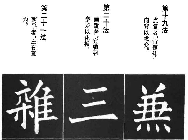 软笔楷书字体结构