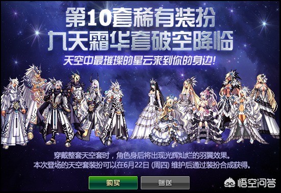 DNF所有的天空套，你最喜欢哪套？