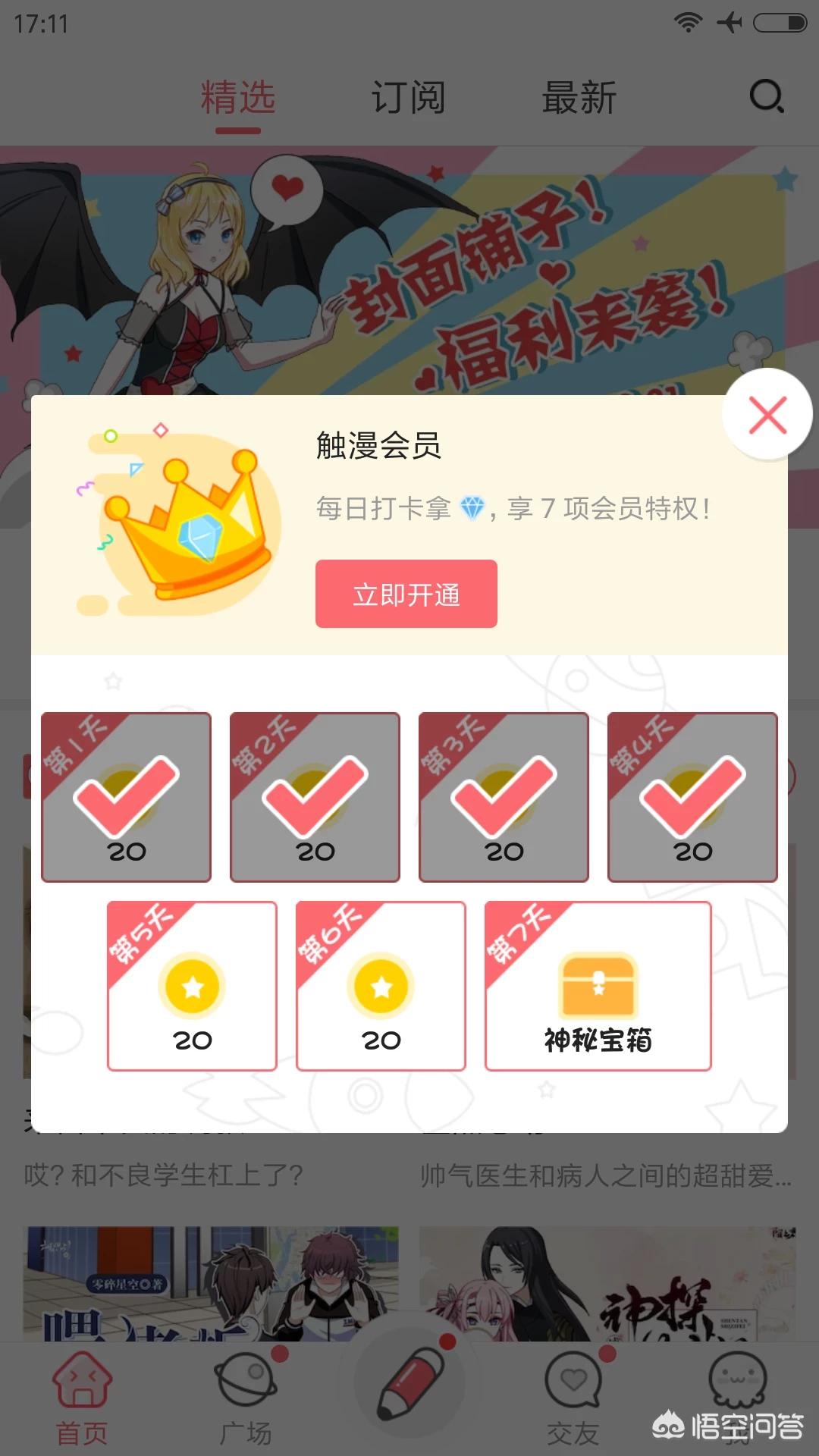 开发漫画app要求