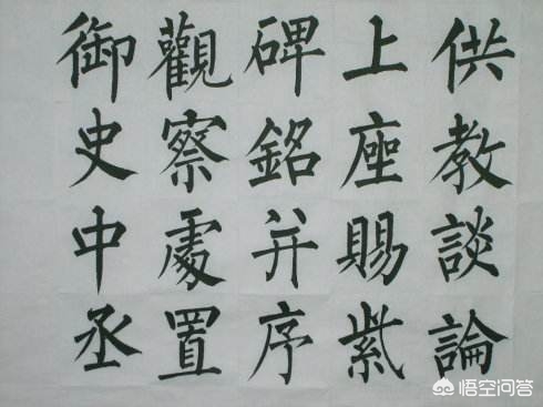 楷书字帖分为几种字体