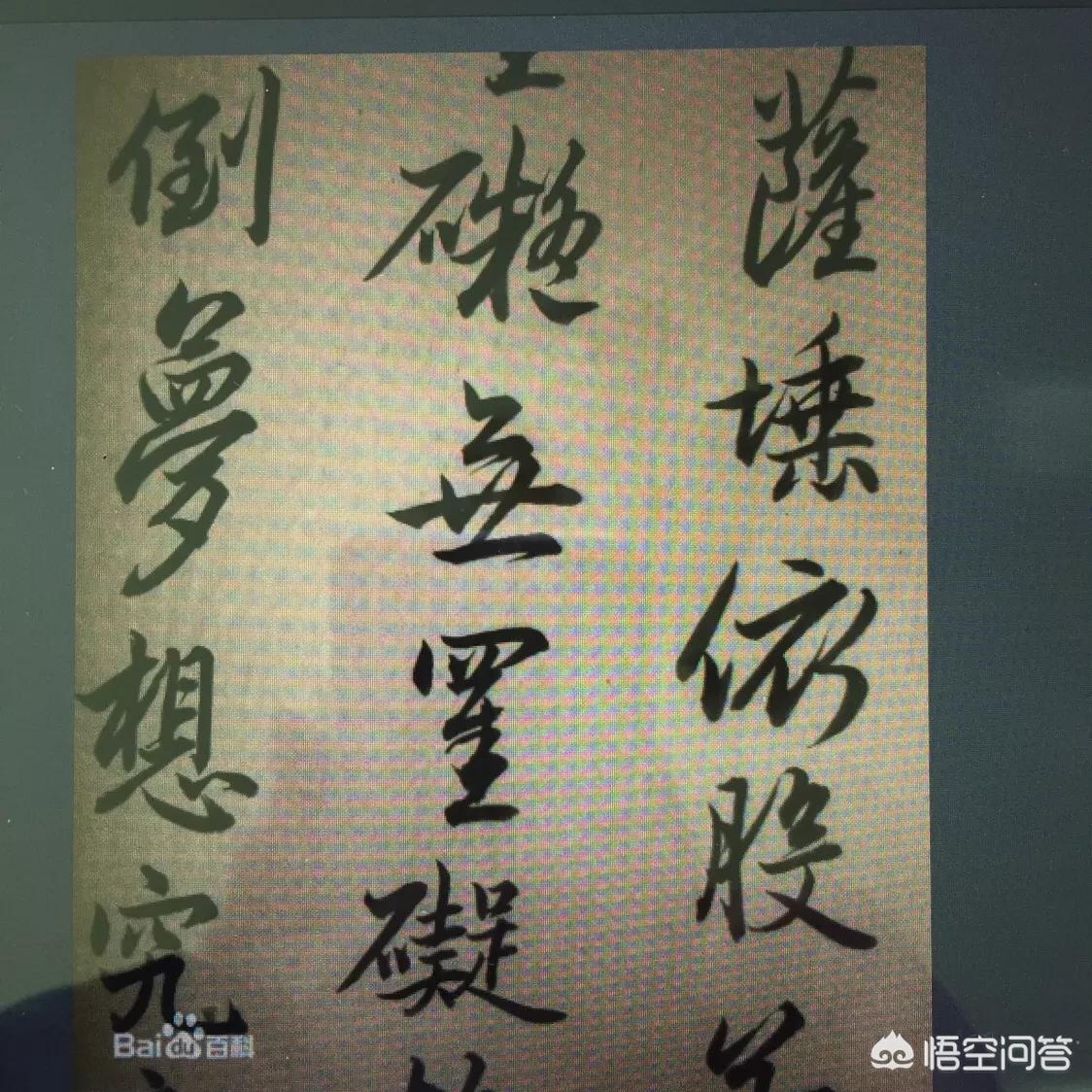 建毛笔楷书的字体
