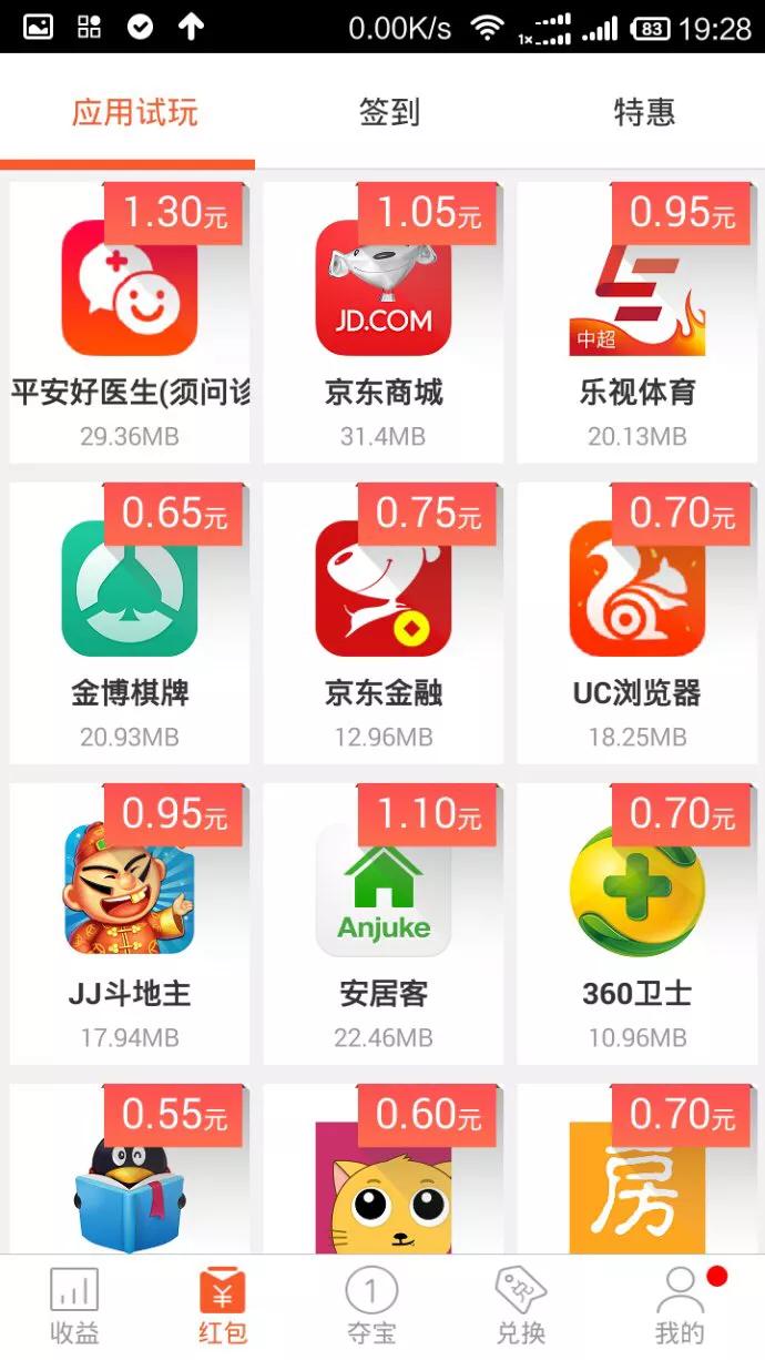 试玩app开发多少钱